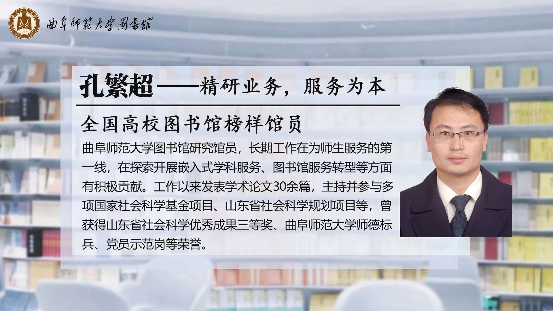 孔繁超：精研业务，服务为本